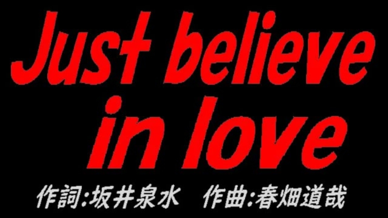 Just believe in love - ニコニコ動画