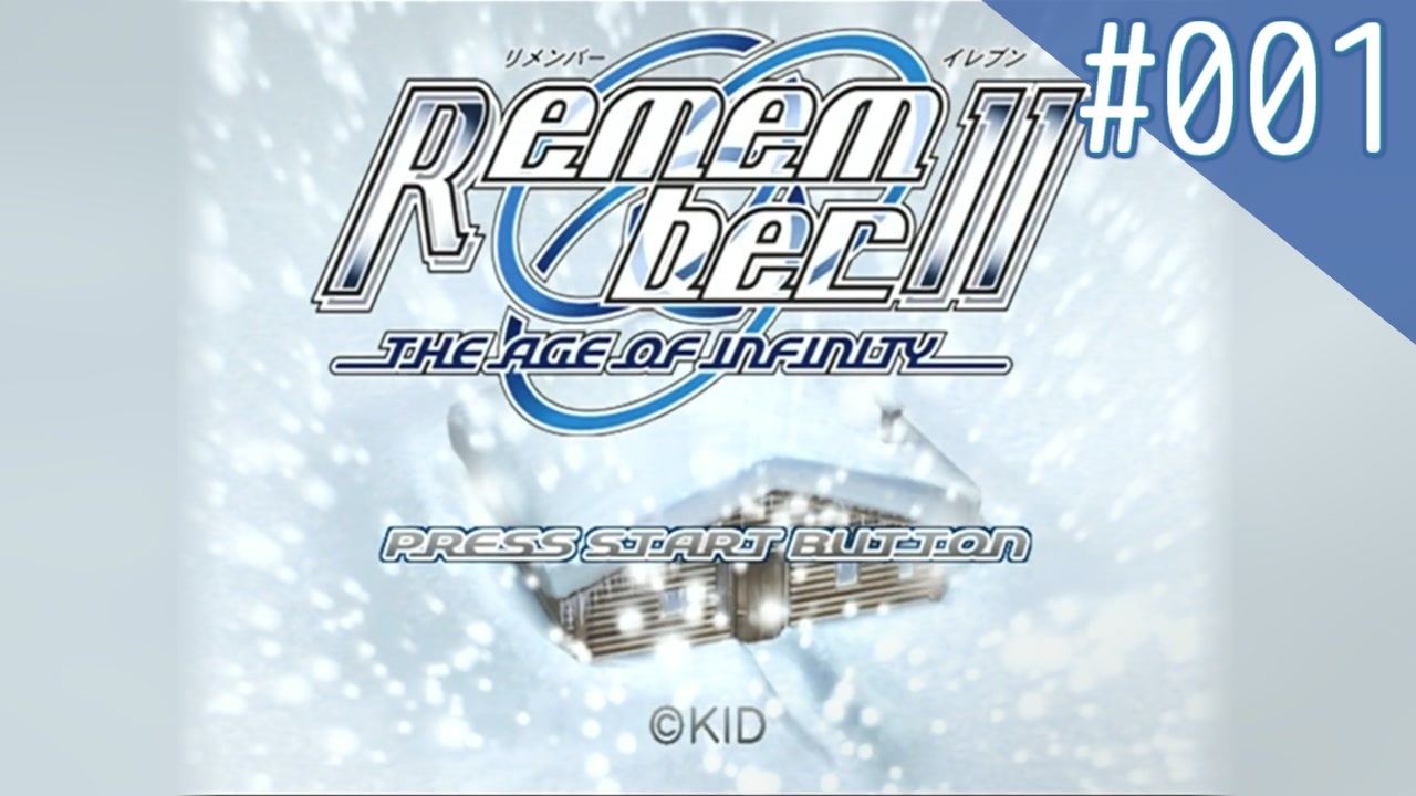 【実況】#001:Remember11 -the age of infinity- 初見実況プレイ【プロローグ】 - ニコニコ動画