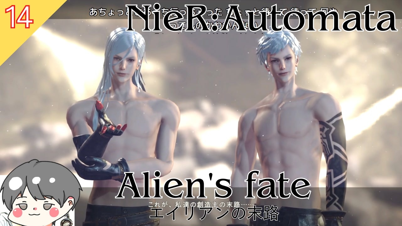 【ニーアオートマタ】#14 エイリアンの末路 Alien's fate 【NieR_Automata】 - ニコニコ動画