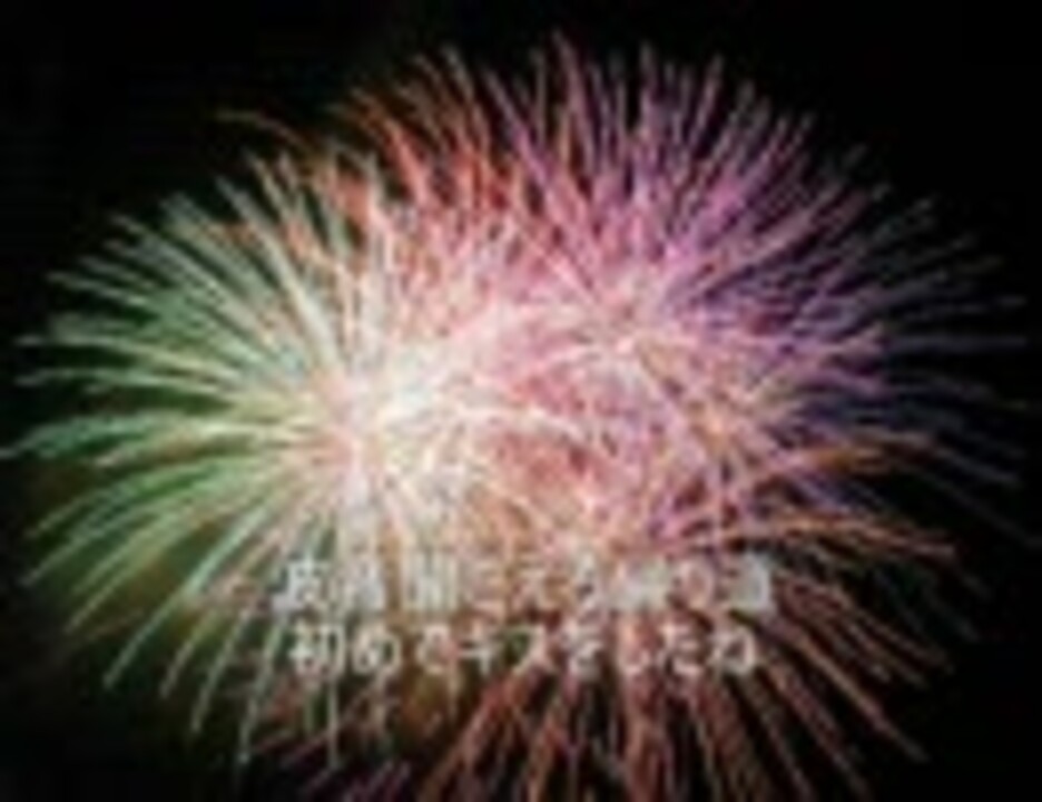 奥華子 花火－君がいた夏の日－ ニコニコ動画