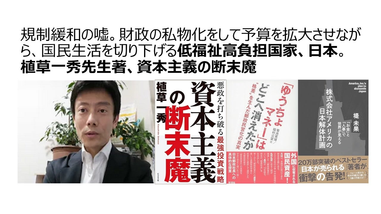 規制緩和の嘘。財政の私物化をして予算を拡大させながら、国民生活を