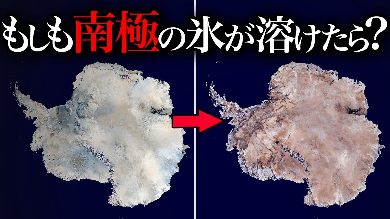 地球上の氷がすべて溶けたらどうなるでしょうか?