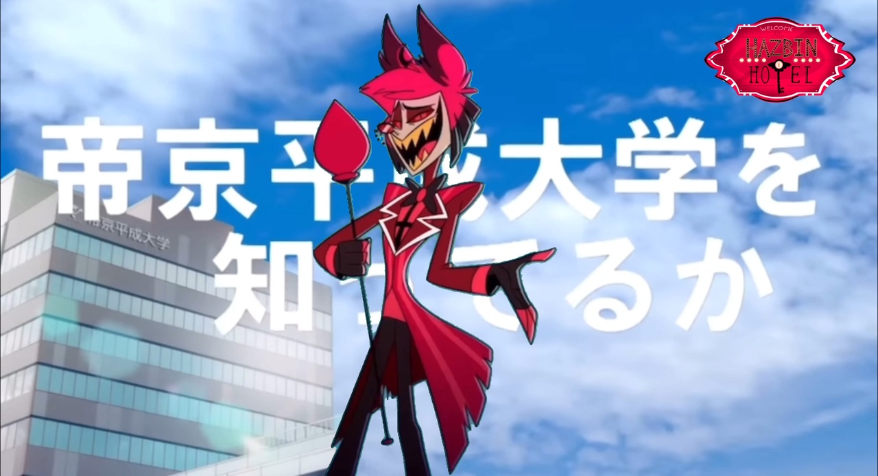ノリノリラジオデーモン【ハズビンホテルmad】 - ニコニコ動画