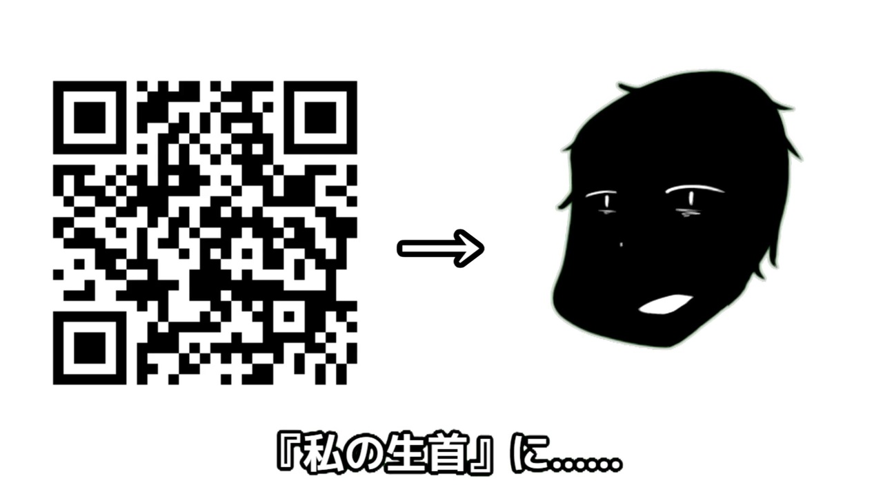 検証】真っ黒なVなので 自分の生首でQRコードを作ってみた - ニコニコ動画