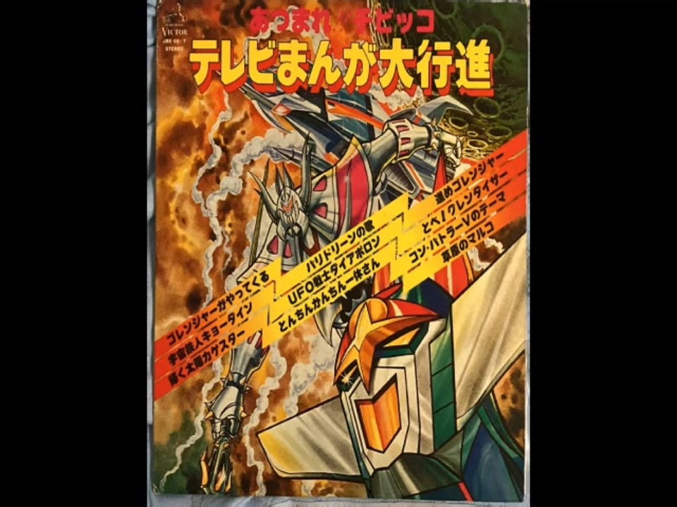 ビクター藤井健カバーガンダムオーガスウラシマン銀河疾風科学戦隊六神合体パチソン r1280x720l?key=