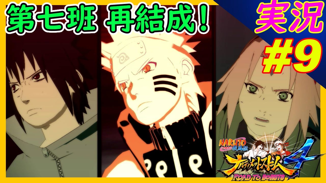 【希少】NARUTO ナルティメットミッションカード第7班サスケ ナルト サクラ part9 まるでアニメ【第七班】久しいな！絆の集結！！ナルト&サスケ