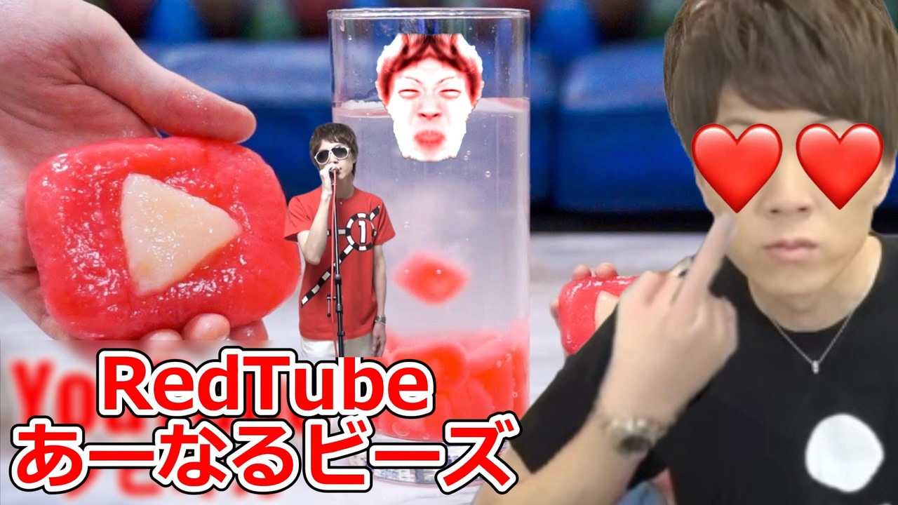 RedTubeの再生ボタン型あーなるビーズと元気な男の子できました。 - ニコニコ動画