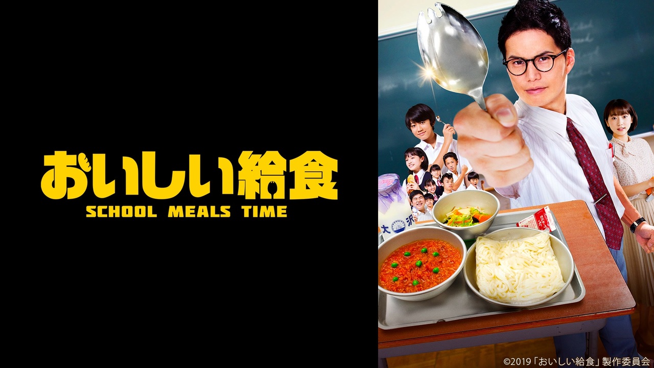 ドラマ「おいしい給食」 第4話「八宝菜に欠かせないもの