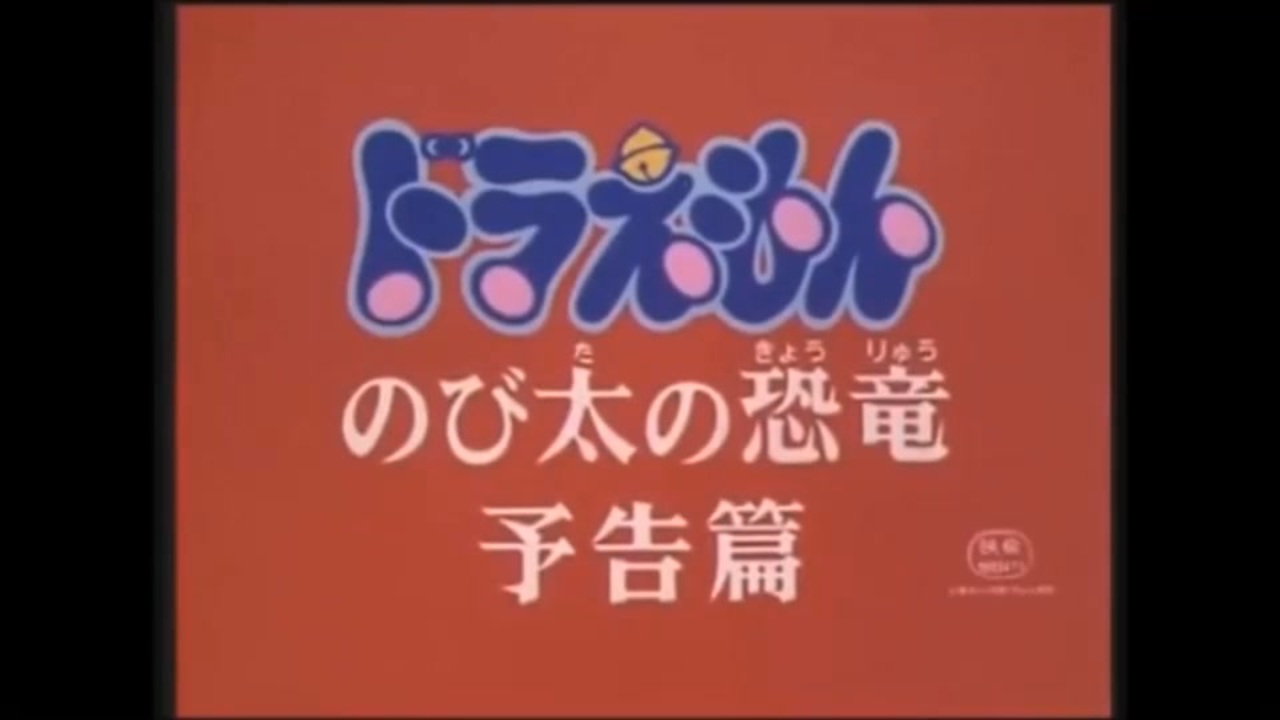 映画 ドラえもん(