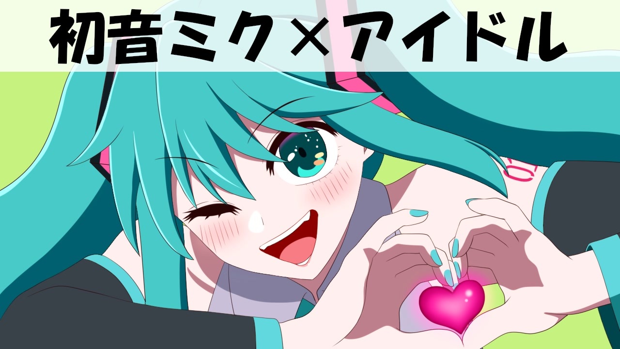 【手描き】初音ミクで「アイドル」MVを描いてみたよ【推しの子パロ】