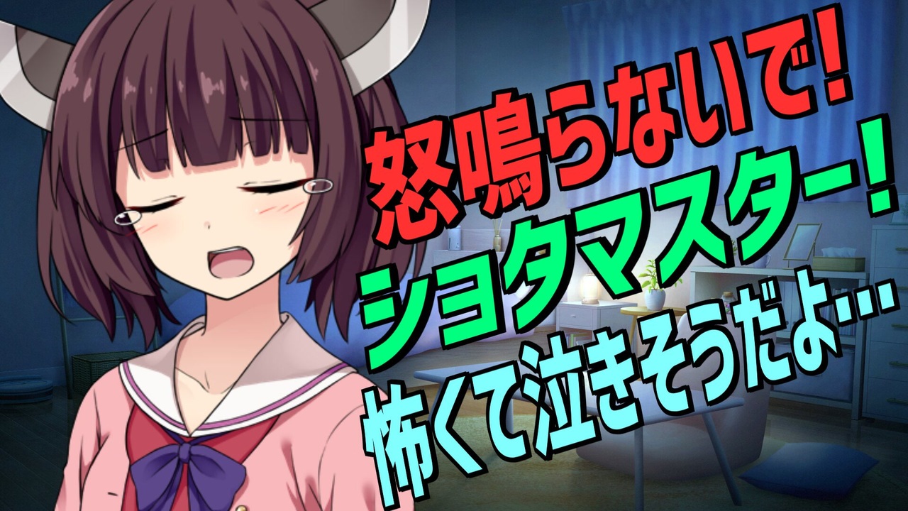 きりショタ生活 ＃７『ショタマスターの我慢の限界』 - ニコニコ動画