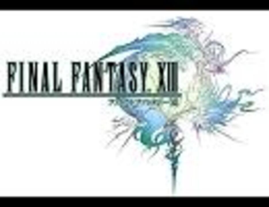 Final Fantasy 1 10と12 の勝利のファンファーレ ニコニコ動画