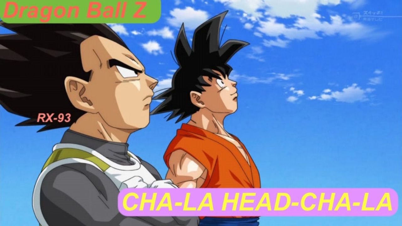 CHA-LA HEAD-CHA-LA :ドラゴンボールZ 弾いてみた - ニコニコ動画