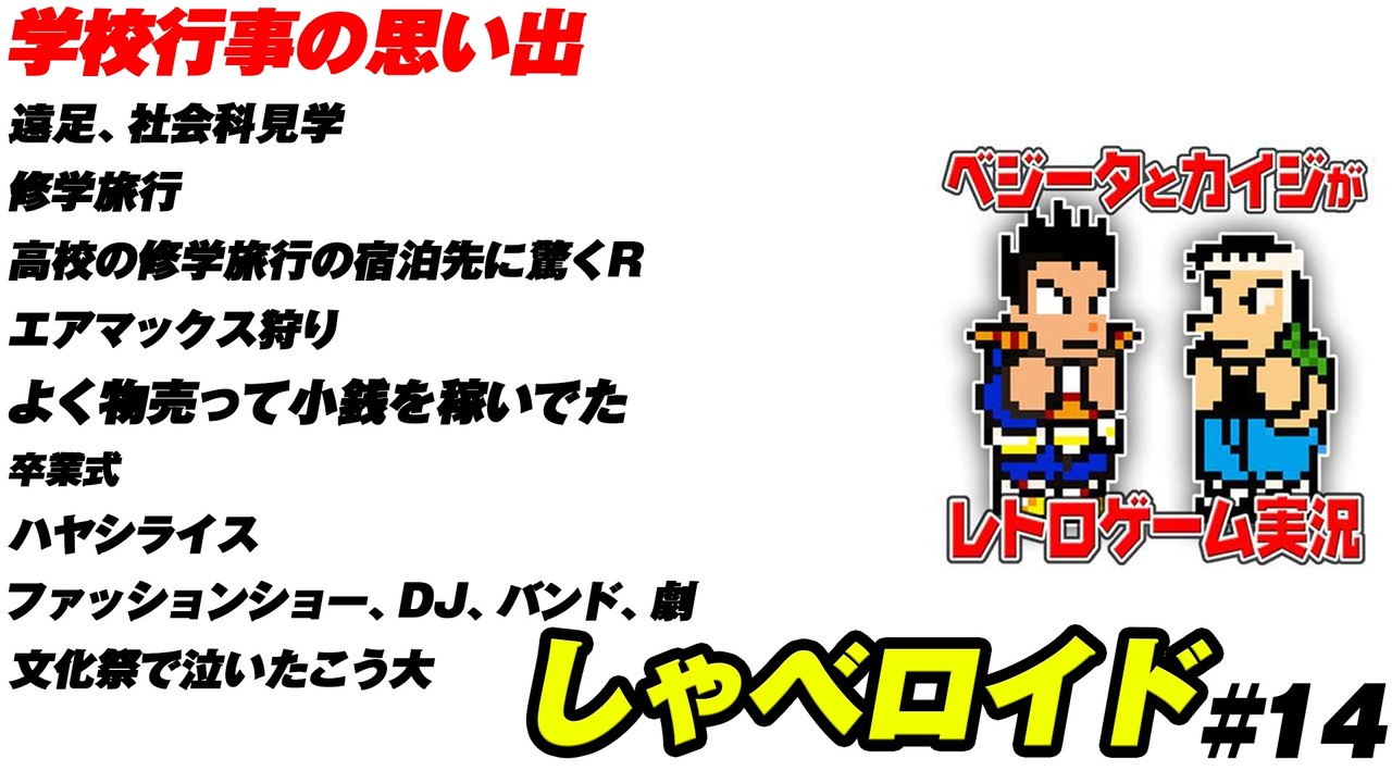 学校行事の思い出 しゃべロイド#14 - ニコニコ動画