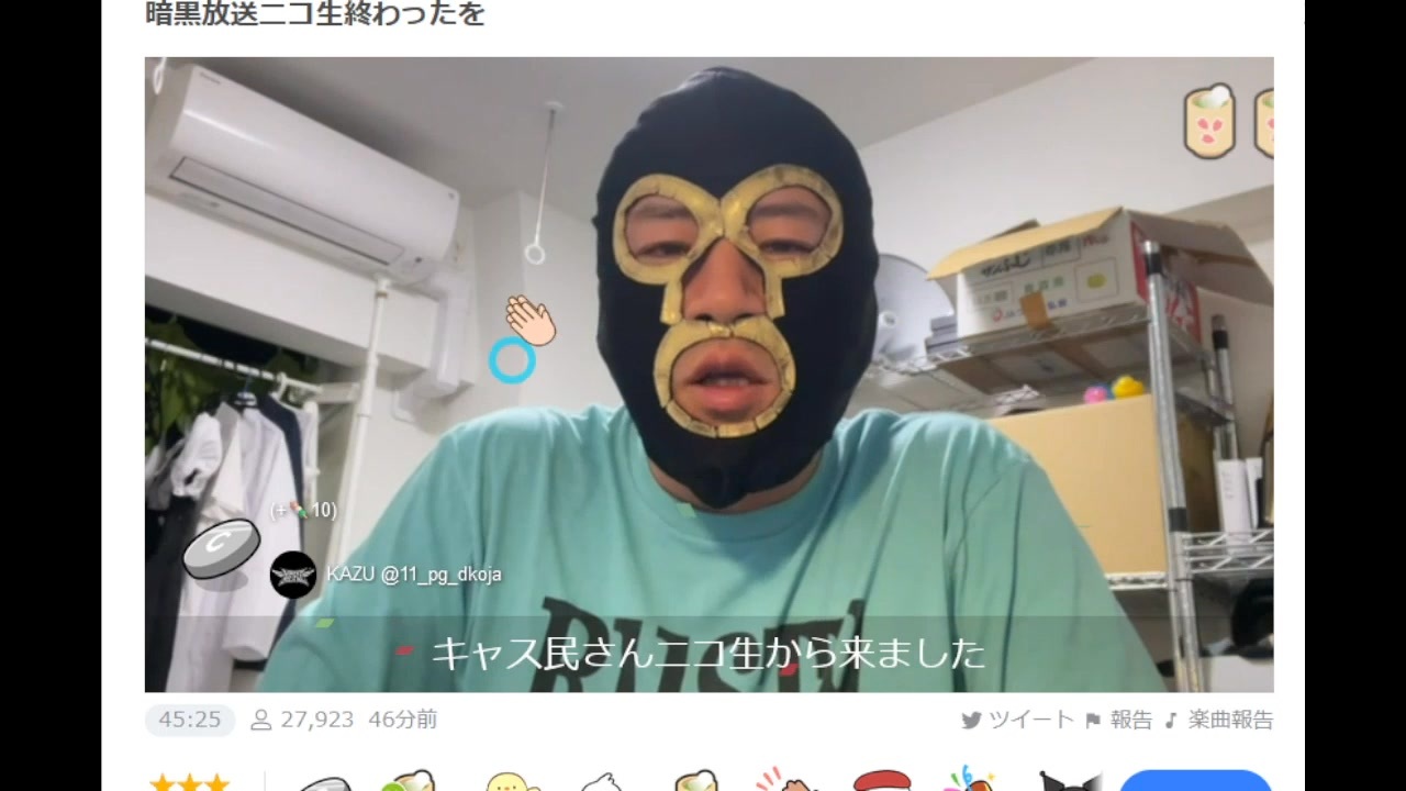 ツイキャス アーカイブ録画】横山緑「暗黒放送 ニコ生終わったを」 ①