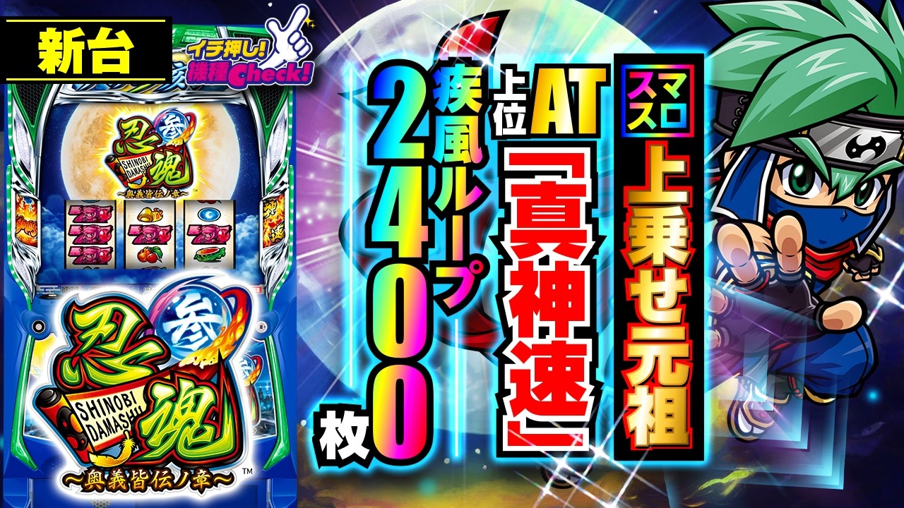 パチスロ実機 忍魂3 スマスロ 気まぐれセール 【公式通販】