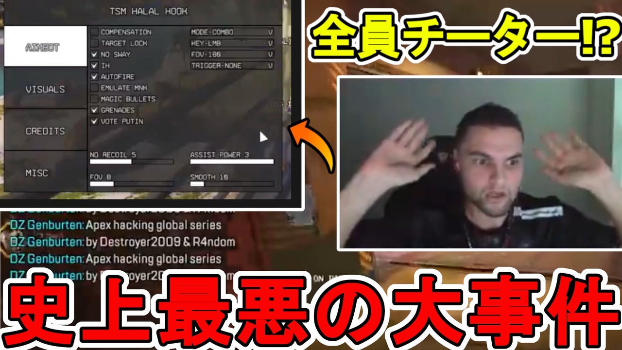 史上最悪の問題発生！ALGS配信中ハッキングによりチート大量発生！多くのユーザーがBANの可能性も！？【オワコン】【スーパーレジェンド】【リーク】【APEX  LEGENDS/エーペックスレジェンズ】