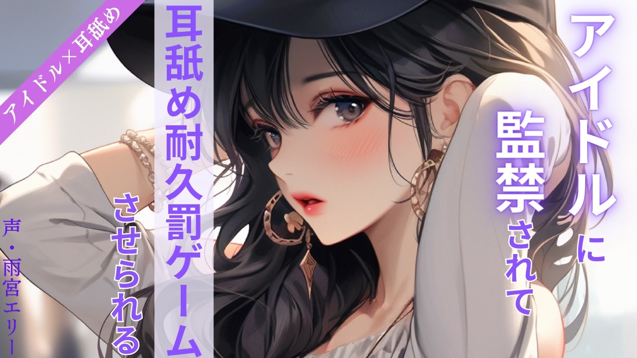 【耳舐めASMR /KU100】自分がプロデュースしているアイドルに監禁されて耳舐め耐久ゲームさせられる【ear licking/귀 핥기/舔耳/Ear cleaning/Ear blowing】