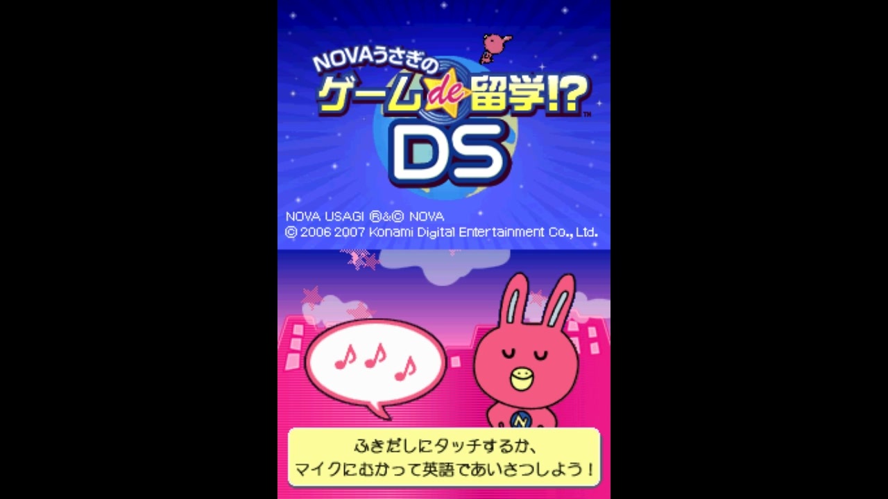 [DS]NOVAうさぎのゲームde留学!?DS FULL SOUND TRACK