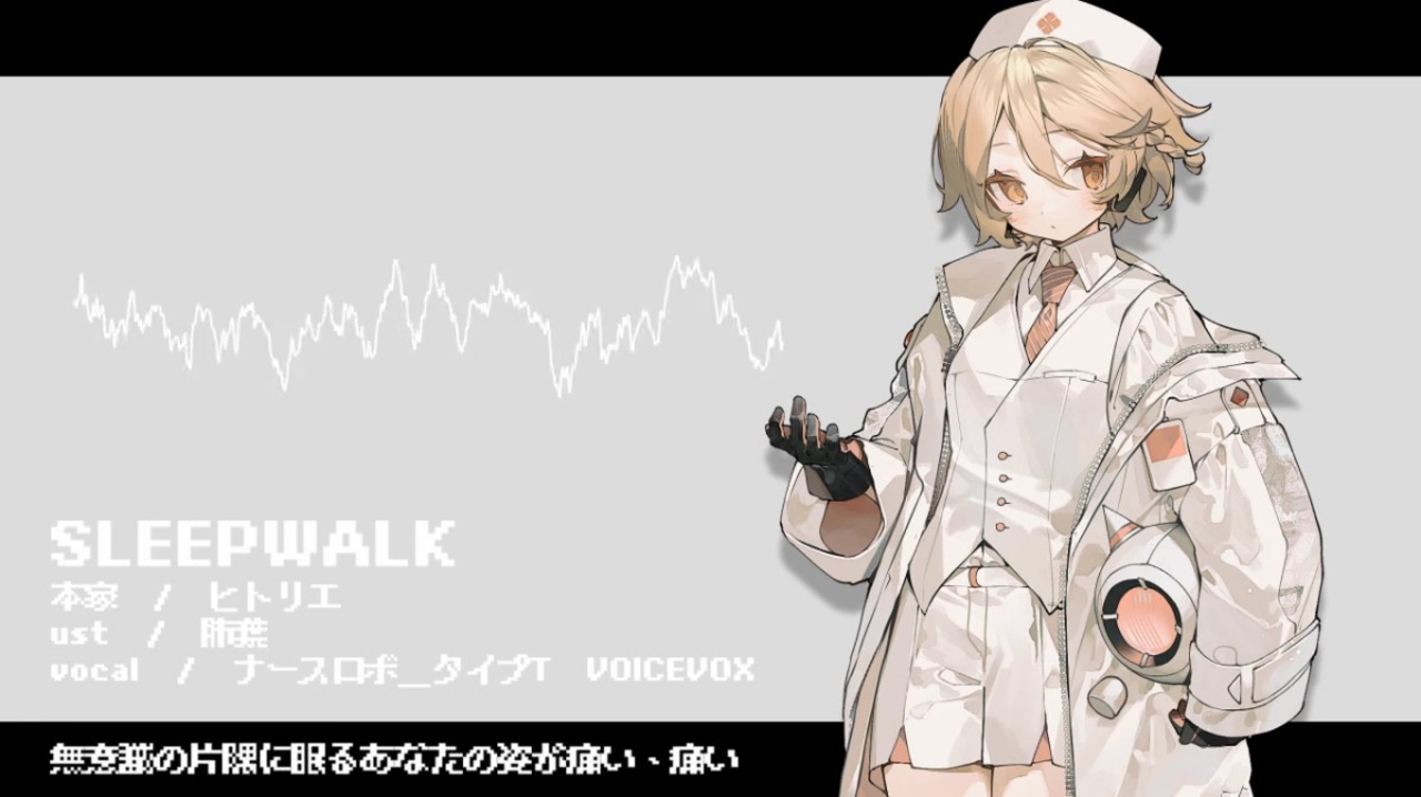 SLEEPWALK ／ ナースロボ＿タイプT - ニコニコ動画