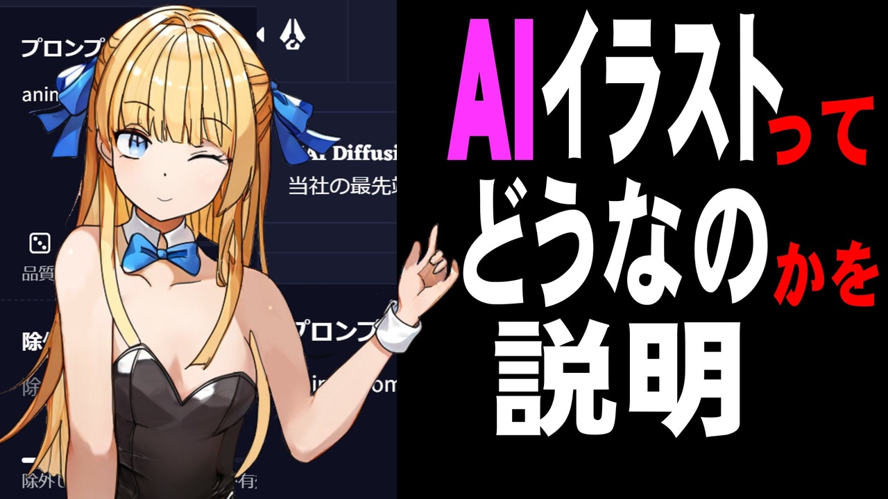 AIイラストってどんなものなのかを説明 #02【NovelAI】 - ニコニコ動画
