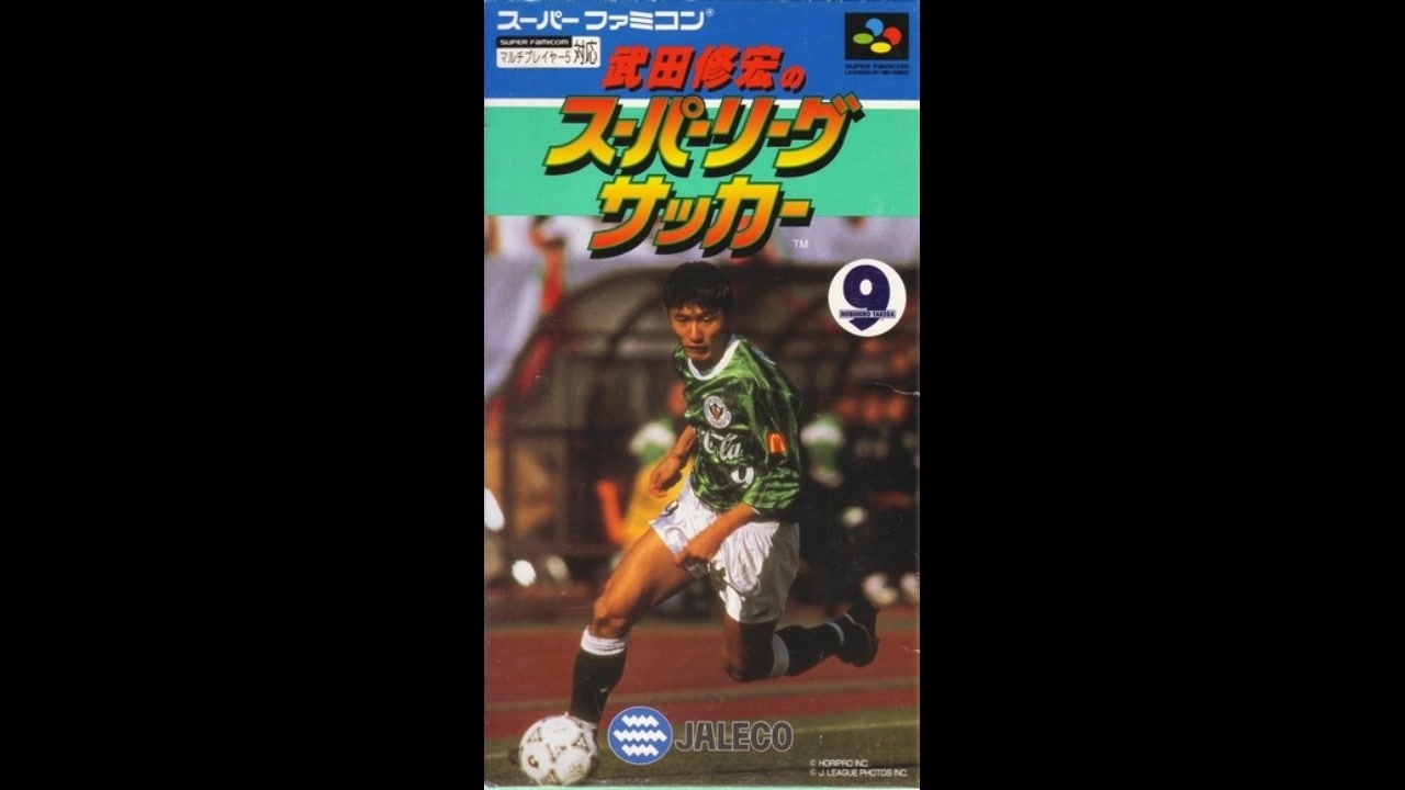武田修宏のスーパーリーグサッカー (SFC) - 家庭用ゲームソフト