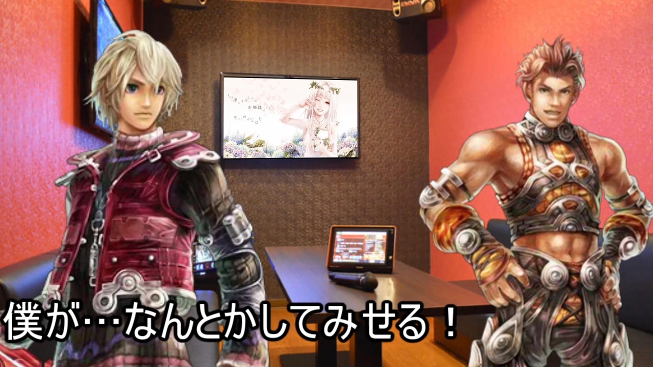 カラオケにいく、シュルクとライン - ニコニコ動画