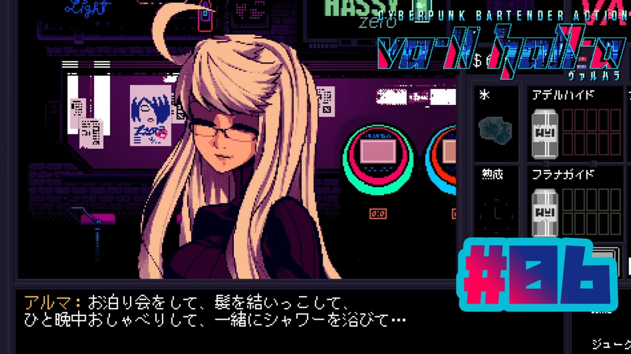 【VA-11 Hall-A】金髪眼鏡巨乳縦セーターハッカー〔#6〕 - ニコニコ動画
