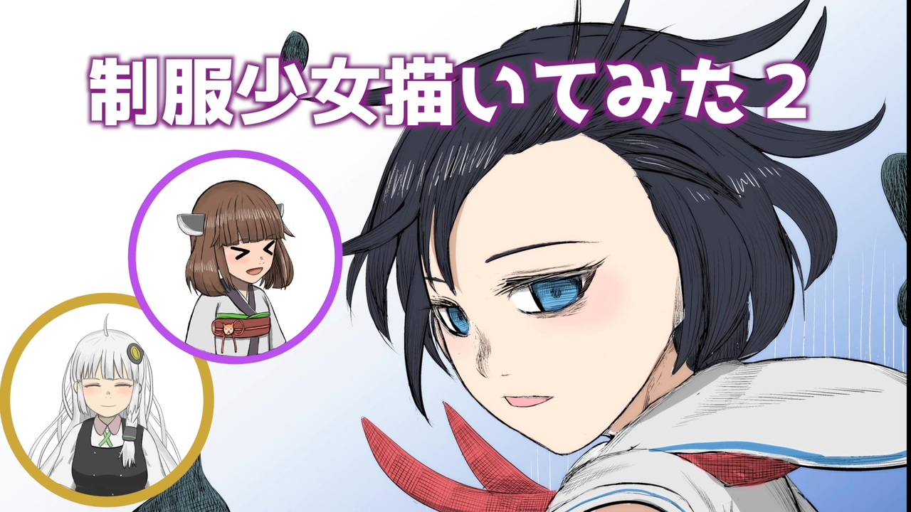 [東北きりたん]制服少女描いてみたよ２[イラストメイキング] - ニコニコ動画