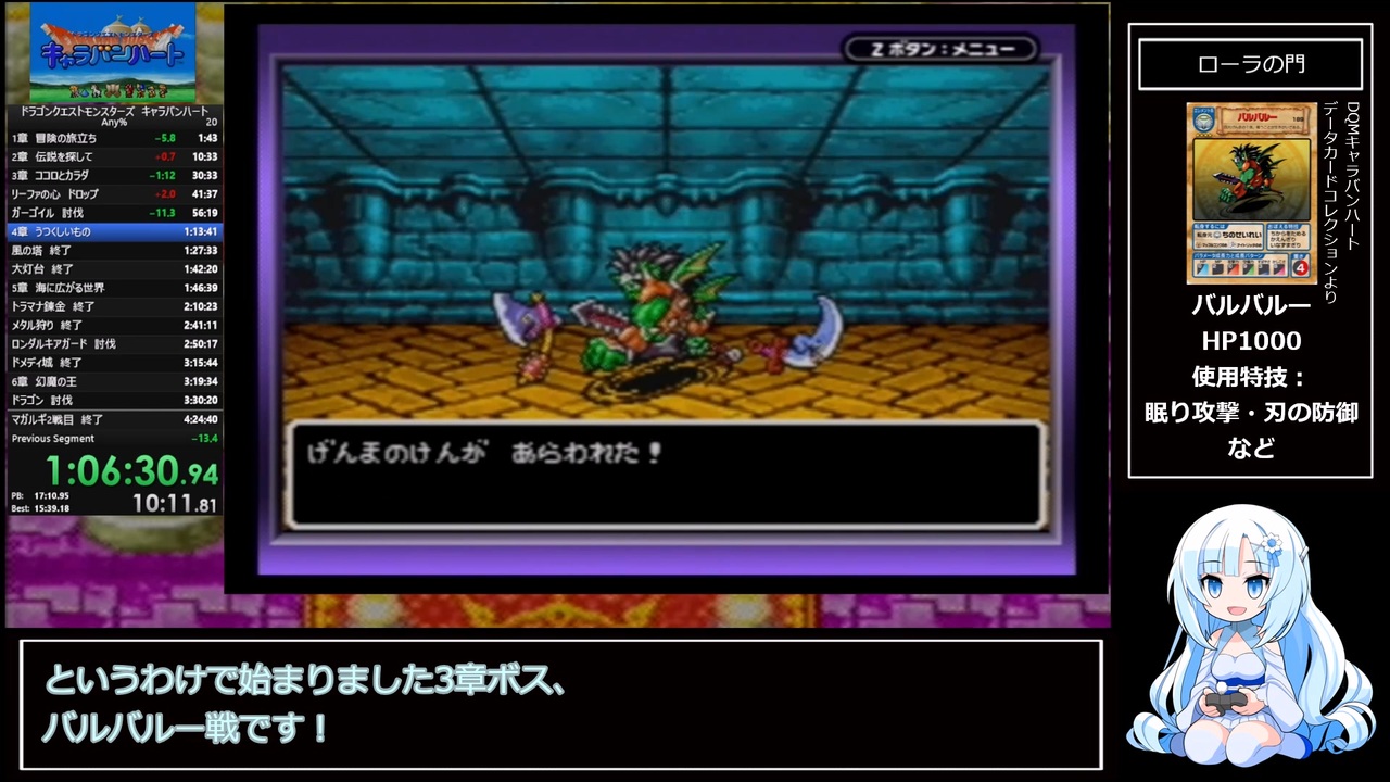 ドラゴンクエストモンスターズ キャラバンハート RTA Defeat Magarugi 3時間55分21秒 解説？付き part4 - ニコニコ動画