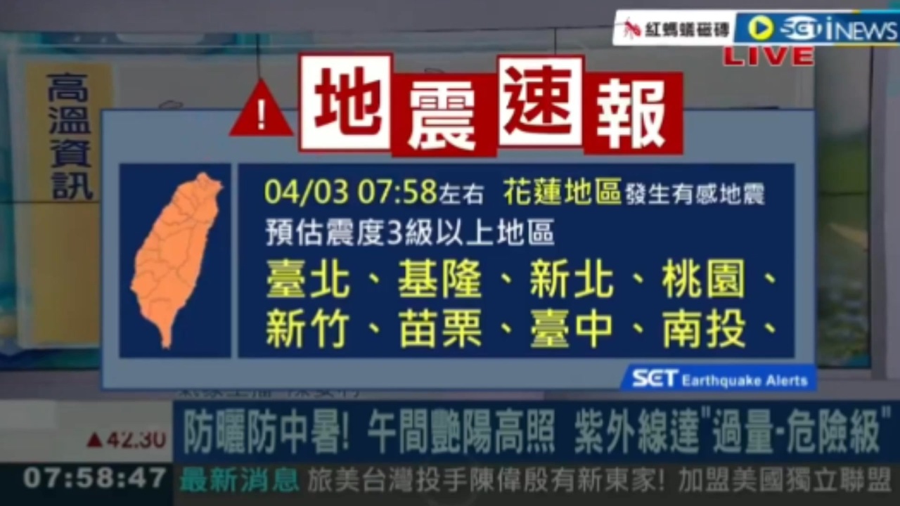 台湾 地震 速報