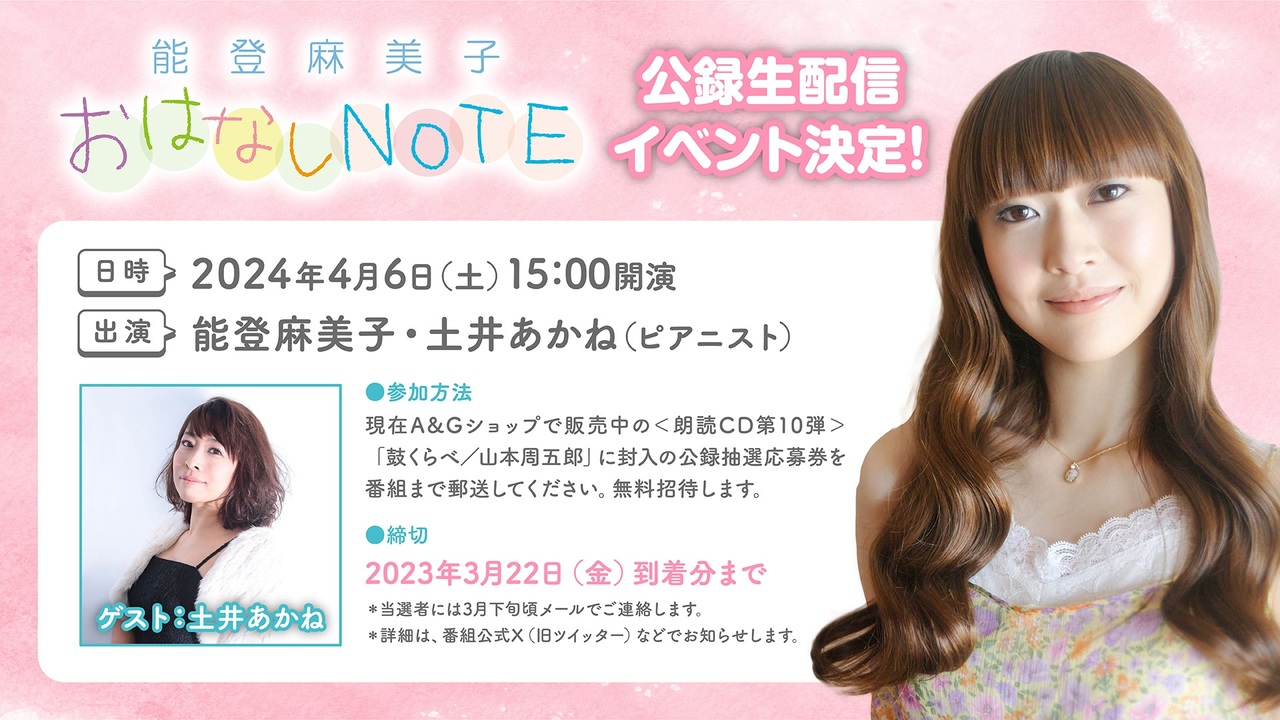 能登麻美子おはなしNOTE 朗読イベント - ニコニコ動画