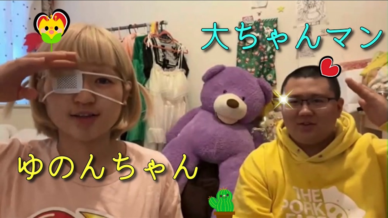 ゆのんちゃんと大ちゃんマンの想い出【茂原・大阪・東京】 - ニコニコ動画