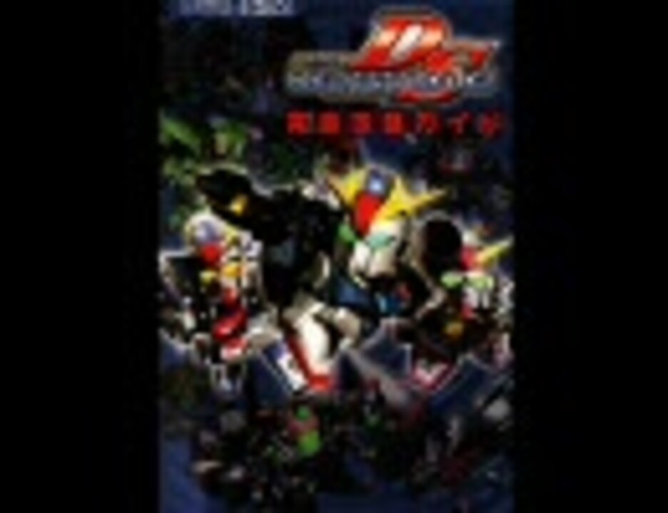 自重しないｇジェネの攻略本 ニコニコ動画