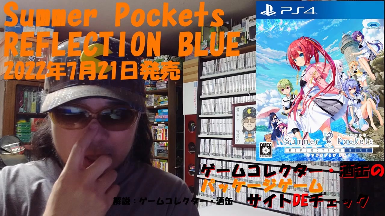 【初回限定版】Summer Pockets REFLECTION BLUE Summer Pockets REFLECTION BLUE - Review - NookGaming