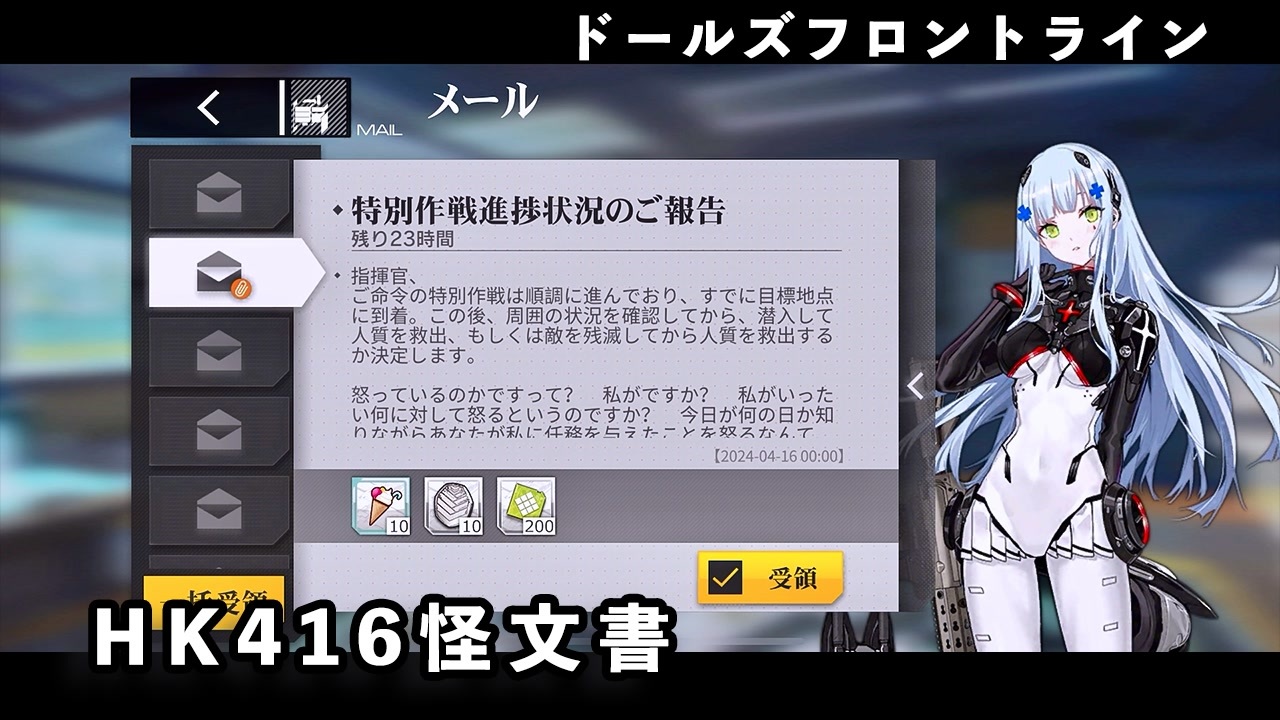 ドルフロ】 特別作戦進捗状況のご報告【怪文書】 ～HK416怪文書