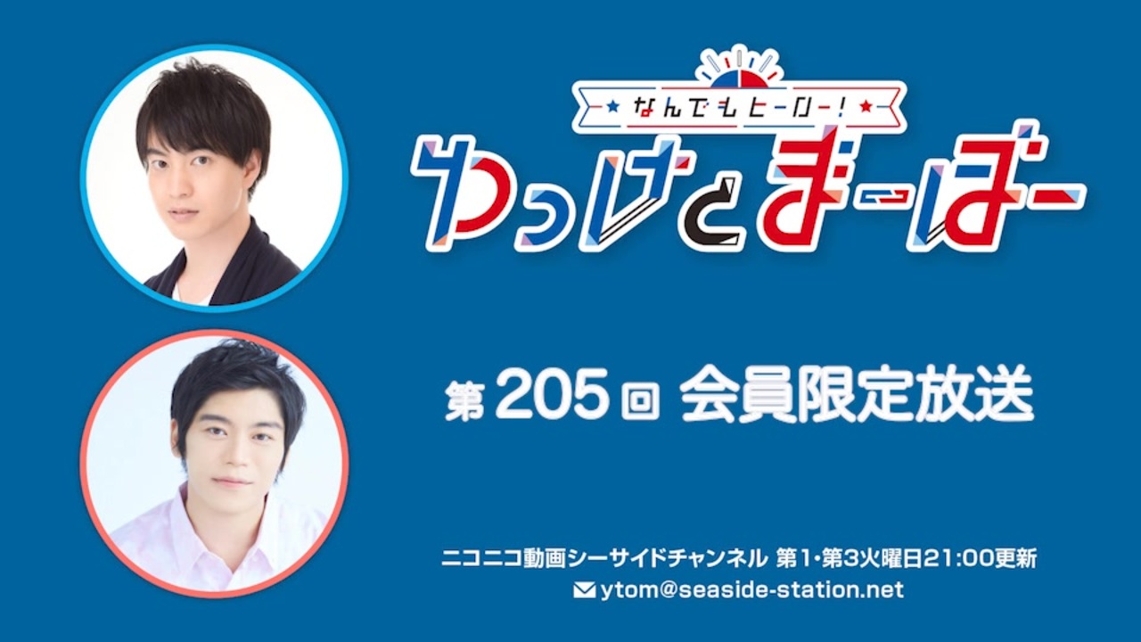 【月額会員限定】なんでもヒーロー！ゆっけとまーぼー 第205回 おまけ放送