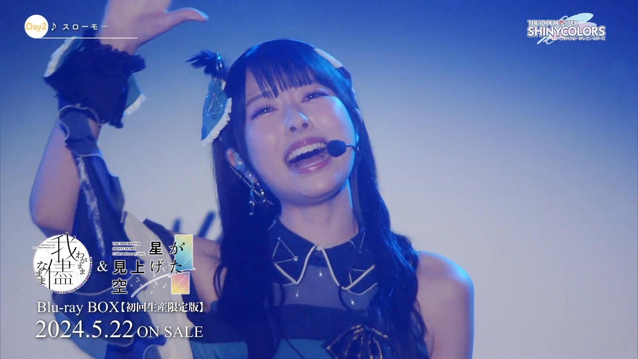 シャイニーカラーズ 我儘なまま＆5.5th 星が見上げた空 Blu-ray