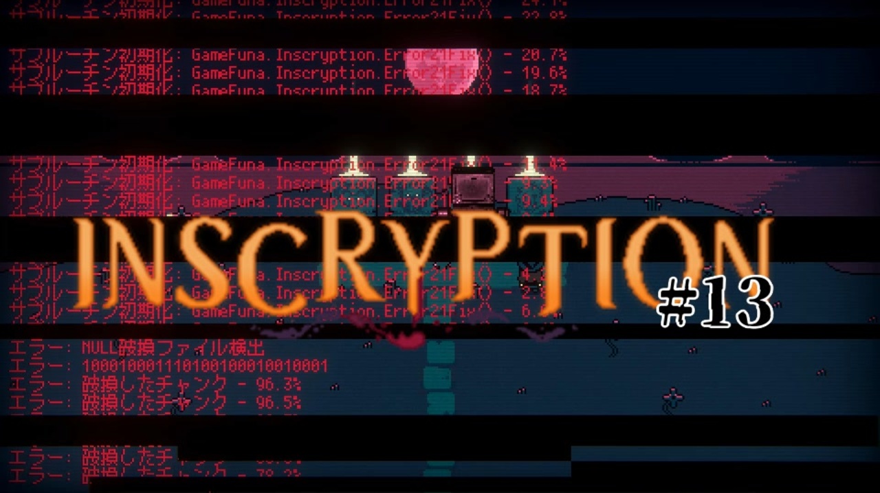 【実況】これはただのゲームじゃない、闇のゲームさ #13【inscryption】 - ニコニコ動画