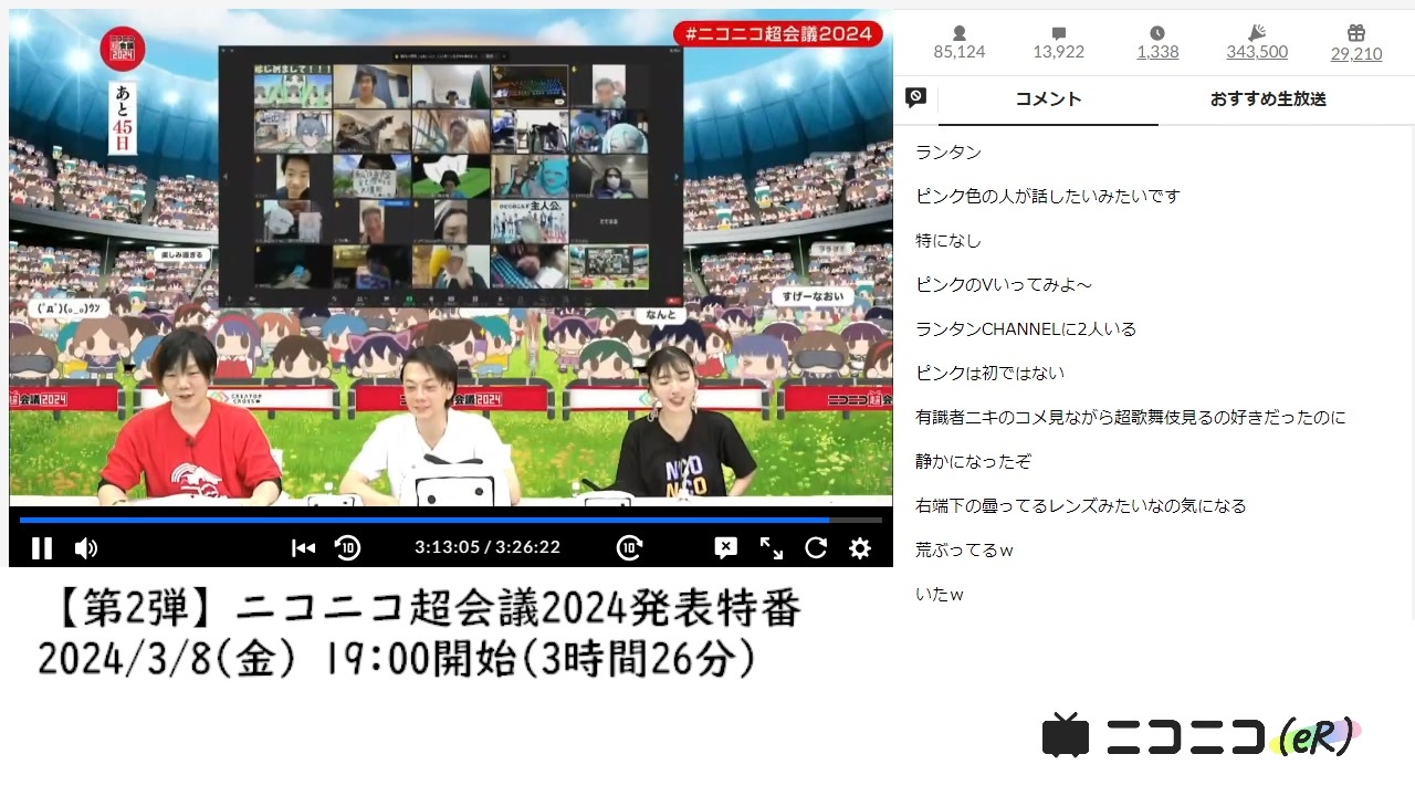 【生主 Ukki/ウッキー登場シーンのみ】「暗黒放送の呪い対策としてお浄めを運営に直訴する」【2024/3/8】 ニコニコ動画