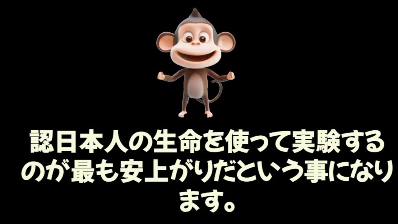 サルより安い治験動物は日本人、人口削減にもなって一石二鳥