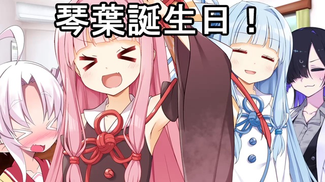 スーパー琴葉タイム！