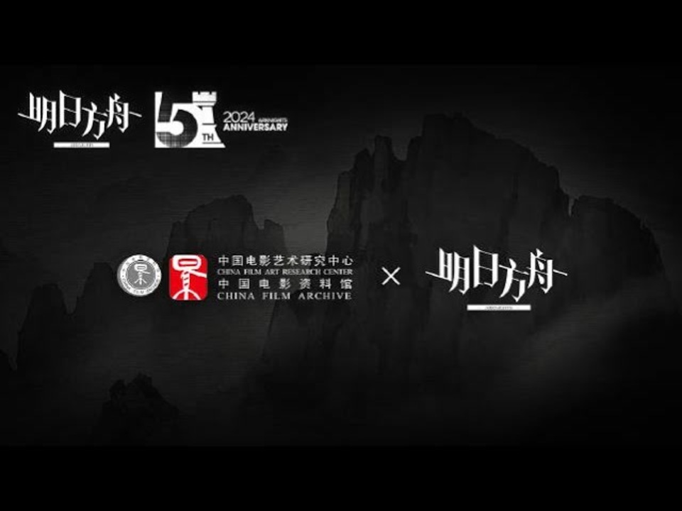 《アークナイツ》X《中国资料馆》コラボPV - ニコニコ動画