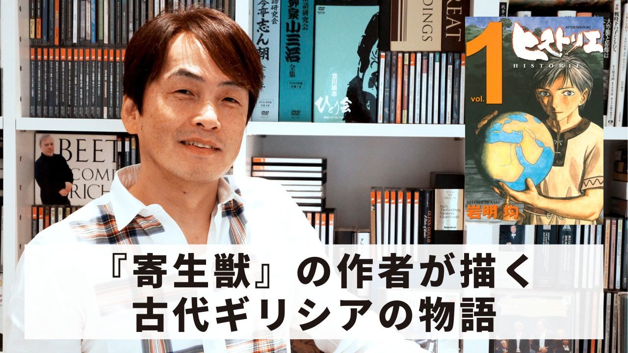 Book135］石田衣良セレクト『ヒストリエ』（岩明均／講談社