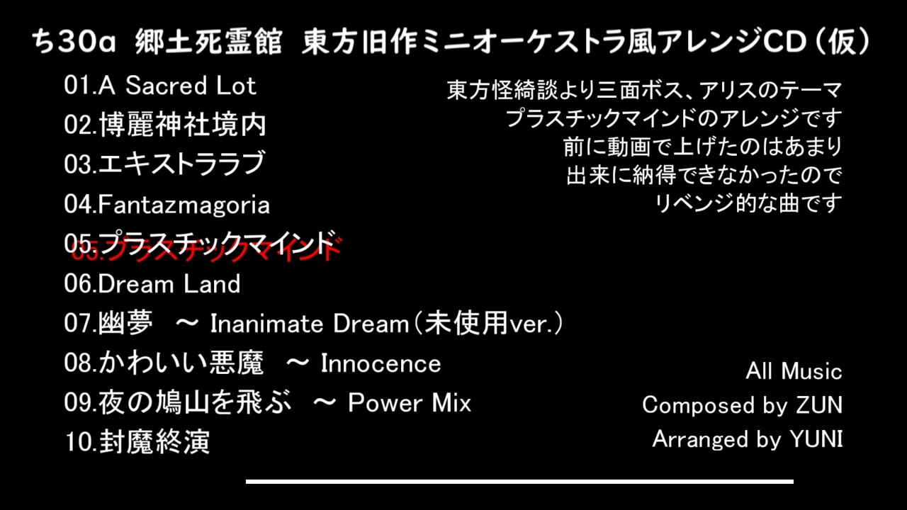 【 例大祭２１ 】東方旧作ミニオーケストラ風アレンジCD（仮