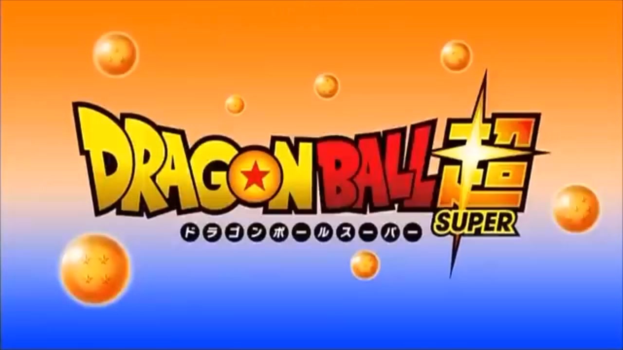 ドラゴンボール超(TVシリーズ)】オッス！オラ 悟空！！【次回予告集