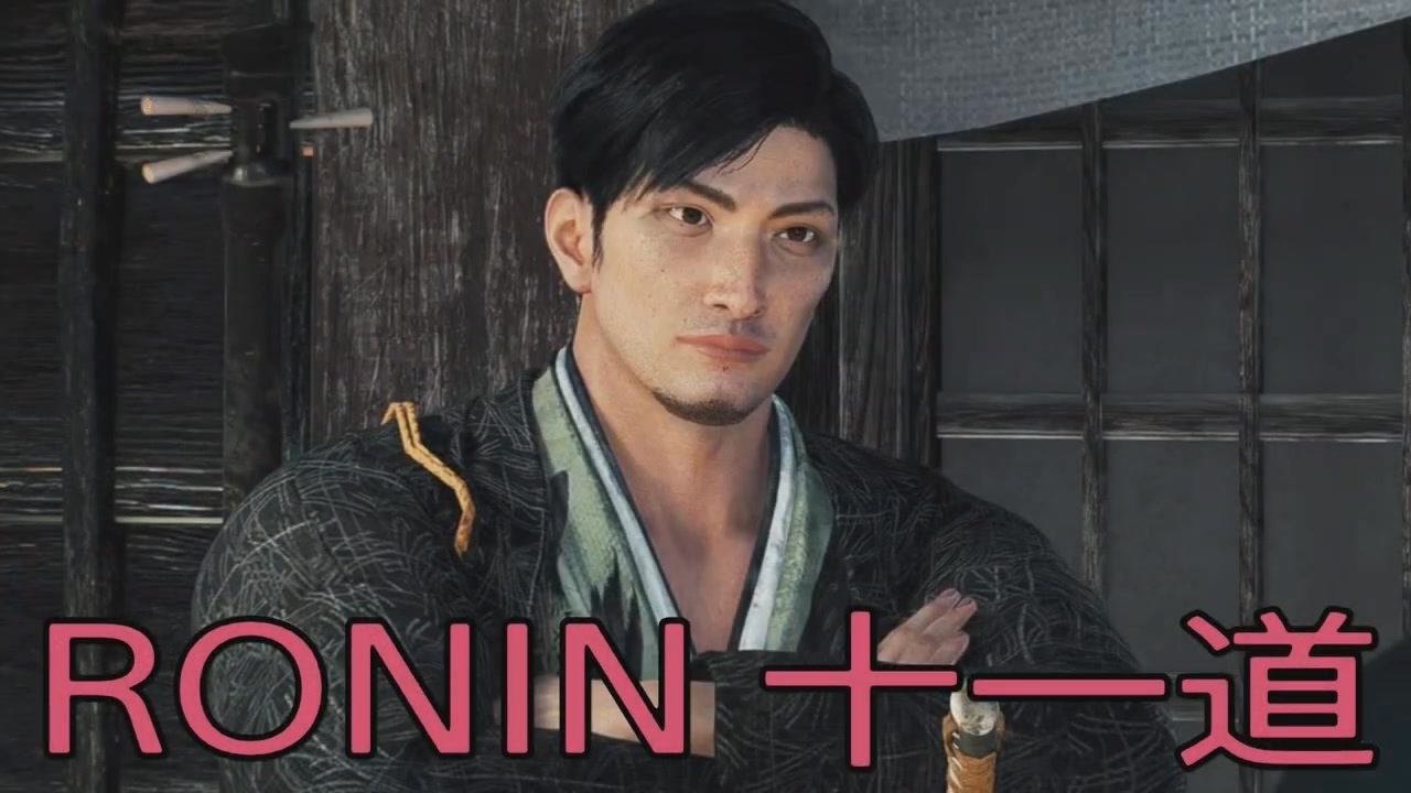 RISE OF THE RONIN 】流浪人生活 十一道【後編】 - ニコニコ動画