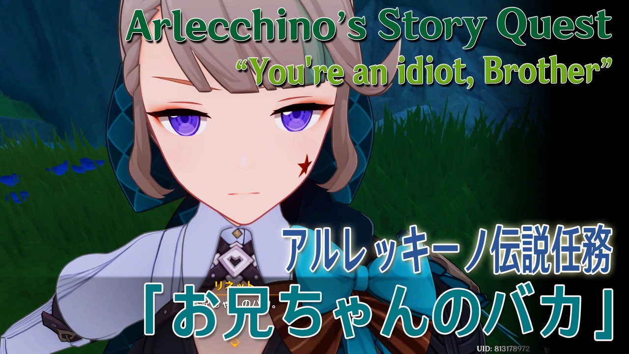 【原神】伝説任務 アルレッキーノ「浄煉の炎の章」第一幕/リネット「お兄ちゃんのバカ」[Arlecchino Story Quest,Lynette,Lyney,Freminet] - ニコニコ動画