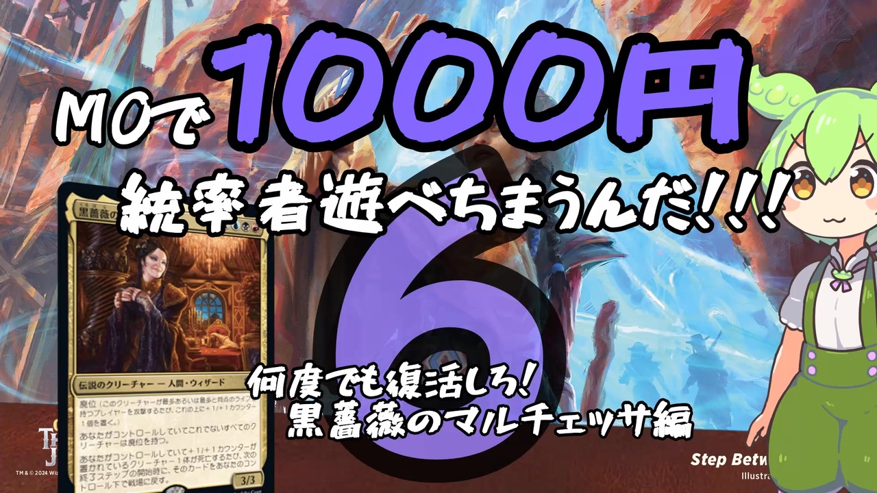 MTG・EDH】MOなら統率者が1000円で遊べちまうんだ！Part6 ～魅惑の黒