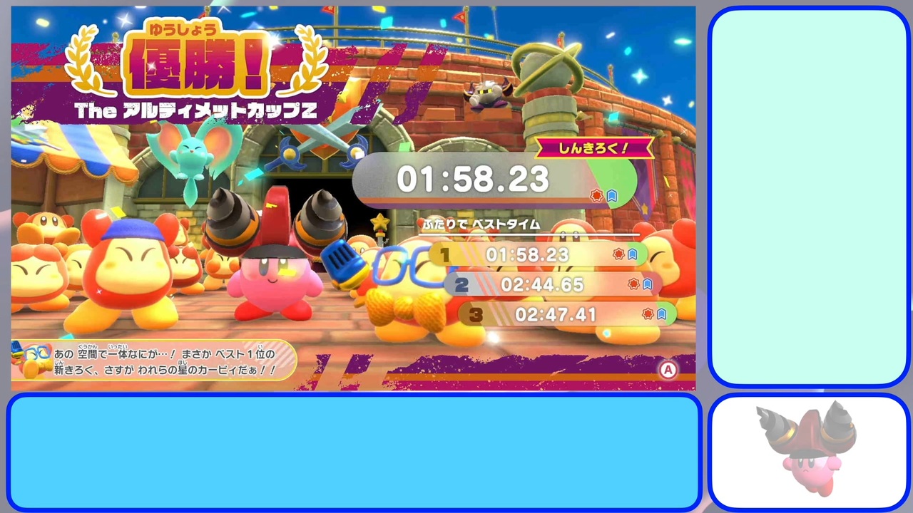 星のカービィディスカバリー】TheアルティメットカップZ 01